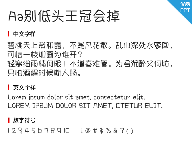 Aa别低头王冠会掉