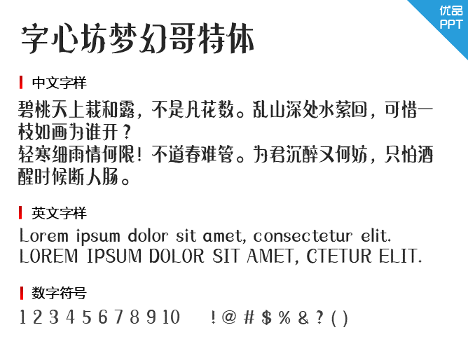 字心坊梦幻哥特体