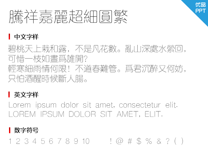 腾祥嘉丽超细圆繁