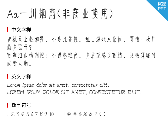 Aa一川烟雨(非商业使用)