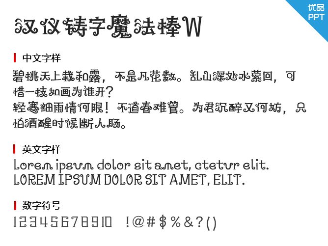 汉仪铸字魔法棒W