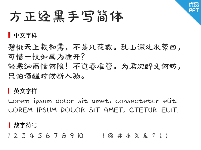 方正经黑手写简体