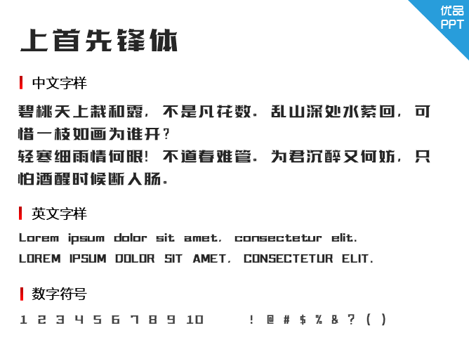 上首先锋体