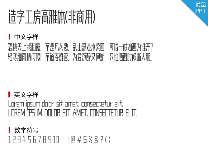 造字工房高雅体(非商用)