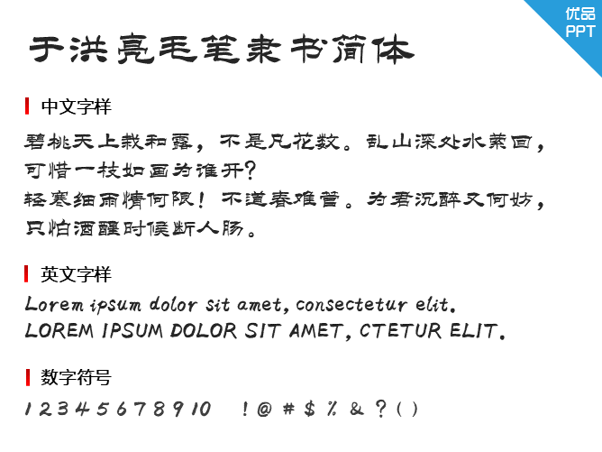 于洪亮毛笔隶书简体