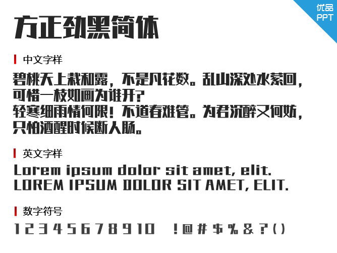 方正劲黑简体