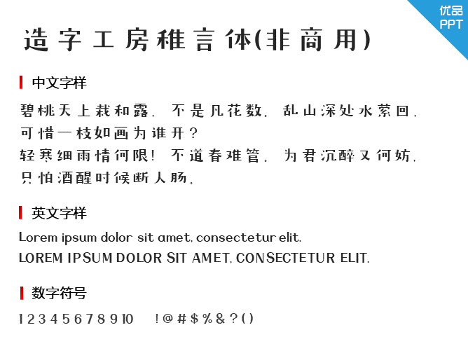 造字工房稚言体(非商用)