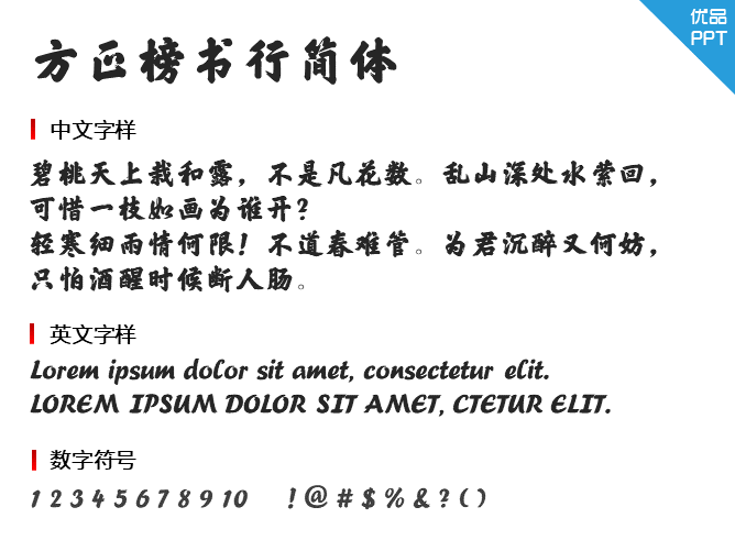 方正榜书行简体