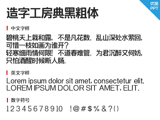 造字工房典黑(非商用)粗体