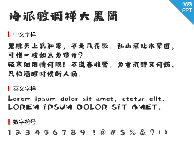 海派腔调禅大黑简