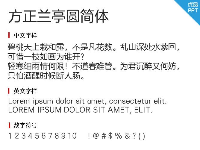 方正兰亭圆简体