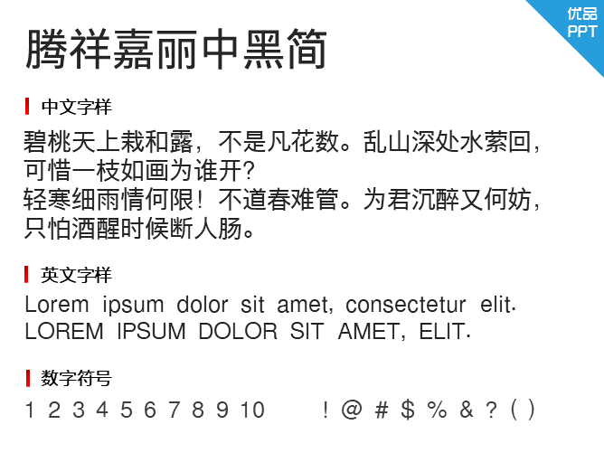 腾祥嘉丽中黑简