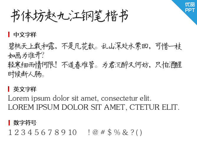 书体坊赵九江钢笔楷书