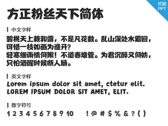方正粉丝天下简体