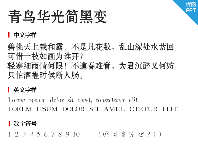 青鸟华光简黑变