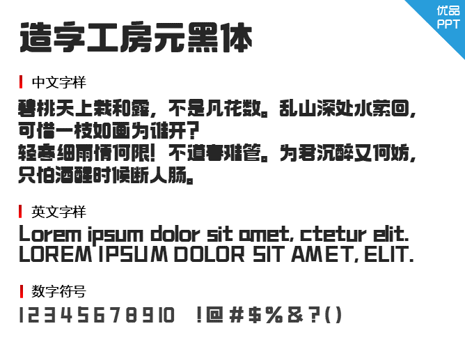 造字工房元黑体(非商用)