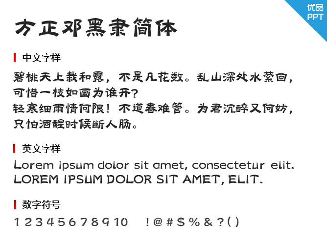 方正邓黑隶简体