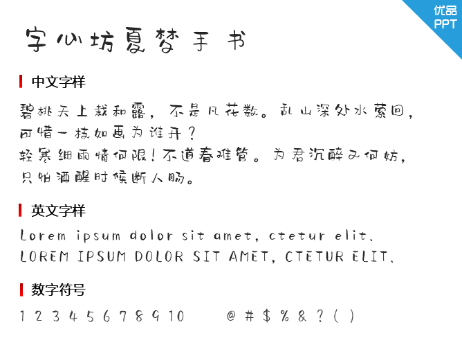 字心坊夏梦手书