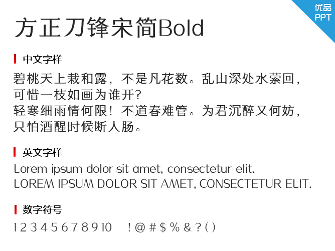 方正刀锋宋简Bold