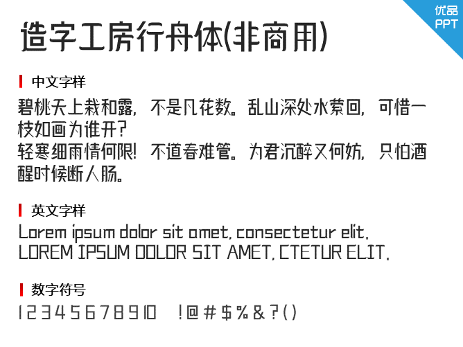 造字工房行舟体(非商用)