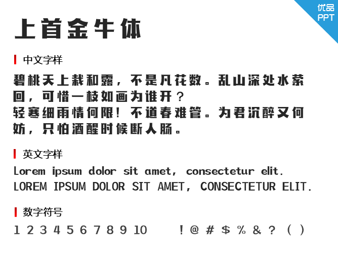上首金牛体