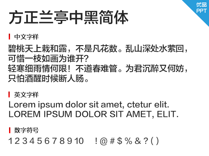 方正兰亭中黑简体