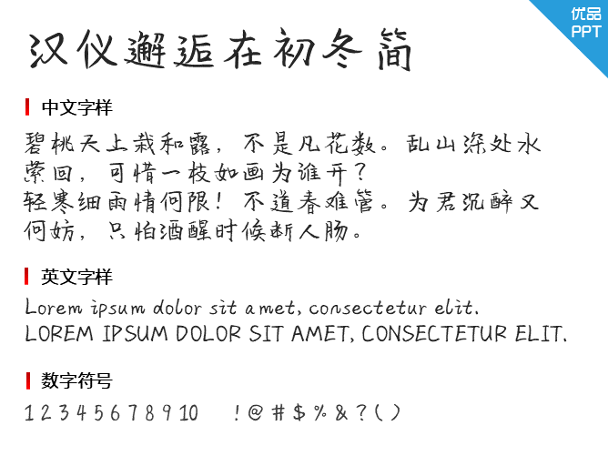 汉仪邂逅在初冬简