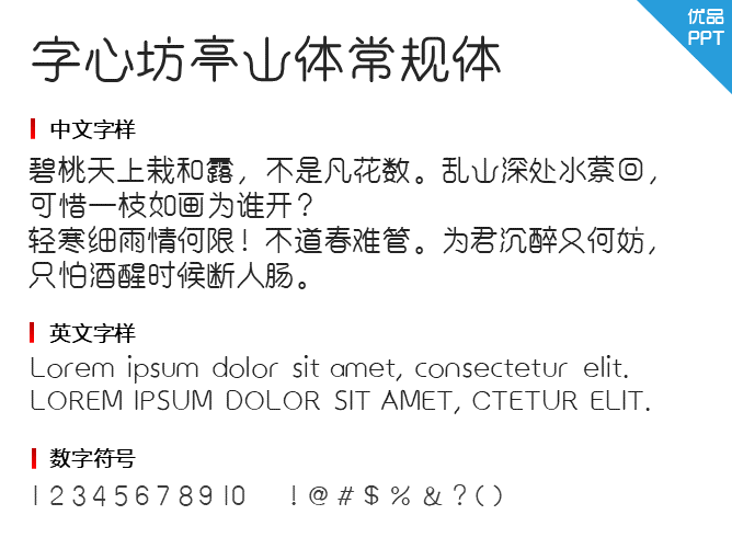 字心坊亭山体常规体