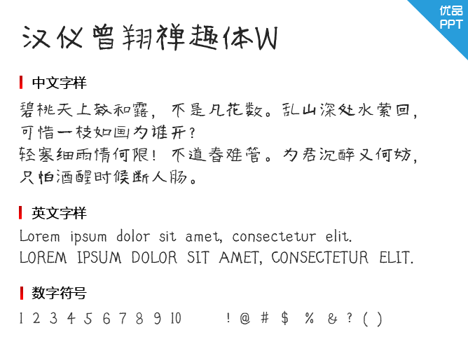 汉仪曾翔禅趣体W