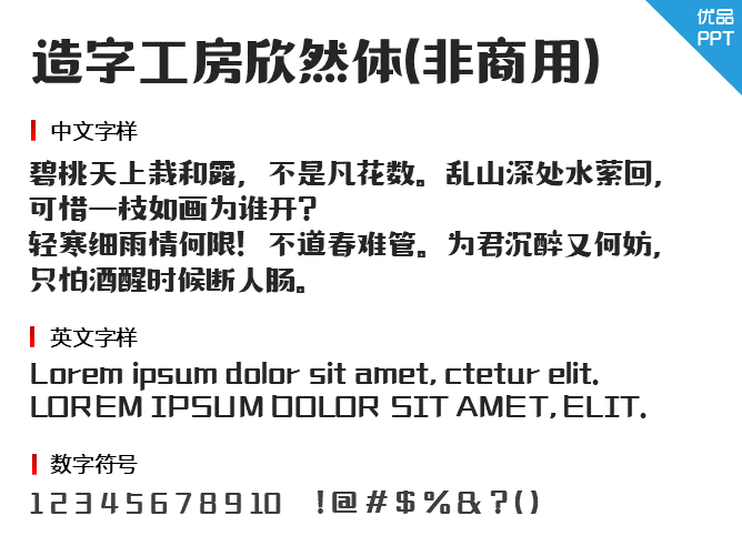 造字工房欣然体(非商用)