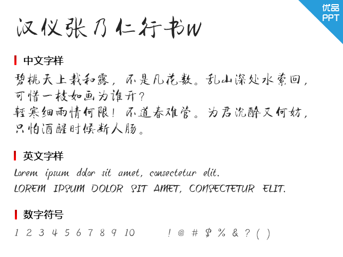 汉仪张乃仁行书W