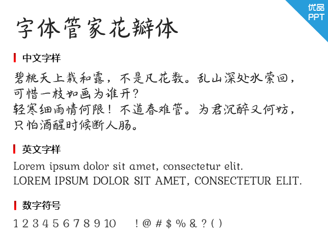 字体管家花瓣体(非商业使用)