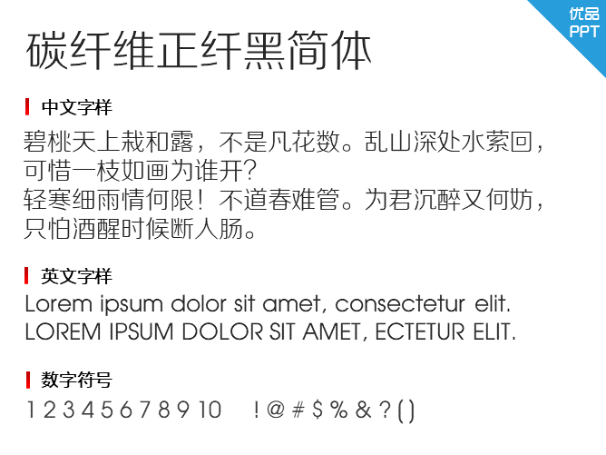 碳纤维正纤黑简体