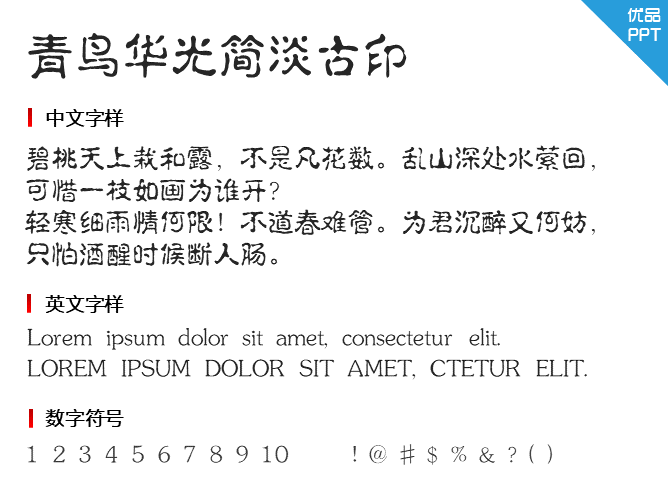 青鸟华光简淡古印