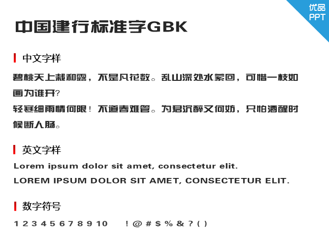 中国建行标准字GBK