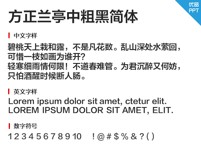 方正兰亭中粗黑简体