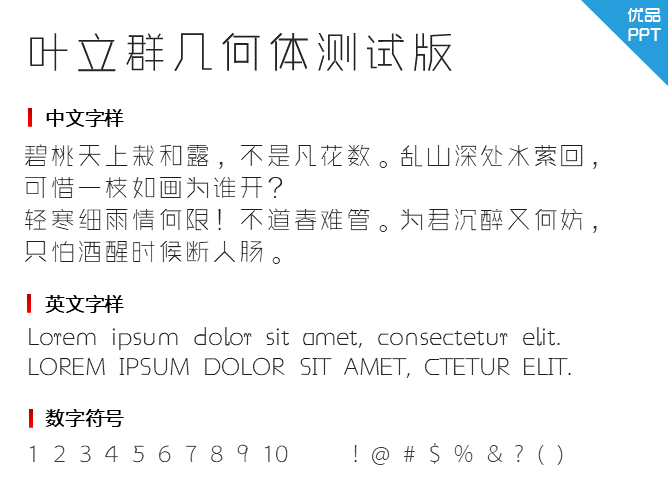 叶立群几何体测试版