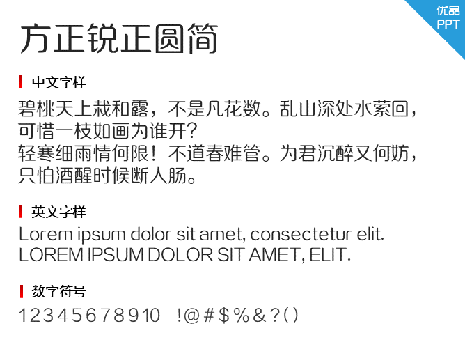 方正锐正圆简