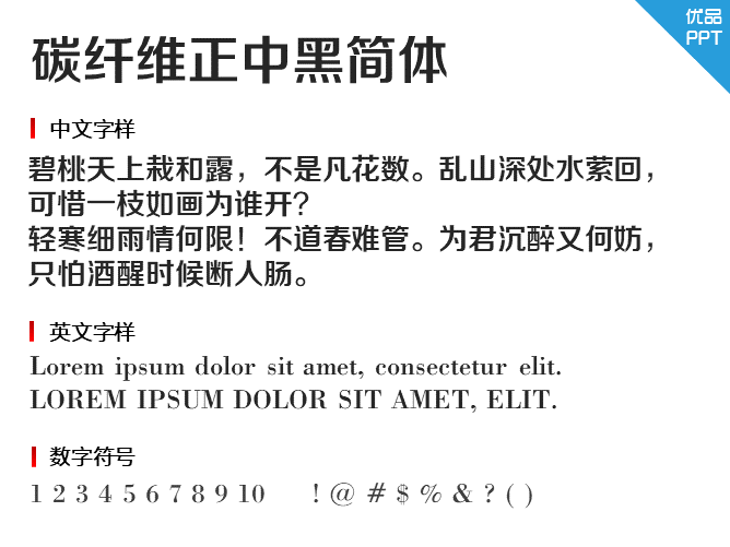 碳纤维正中黑简体