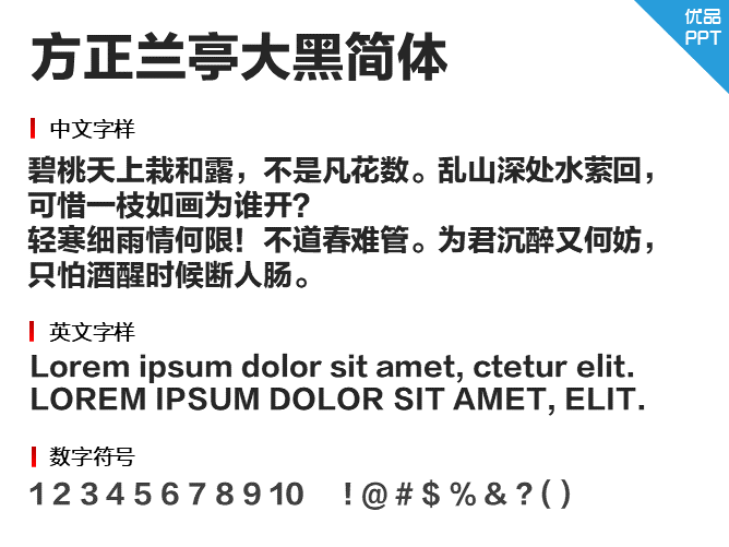 方正兰亭大黑简体