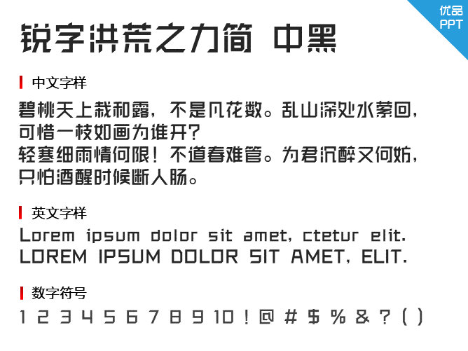 锐字洪荒之力简中黑
