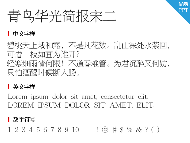 青鸟华光简报宋二