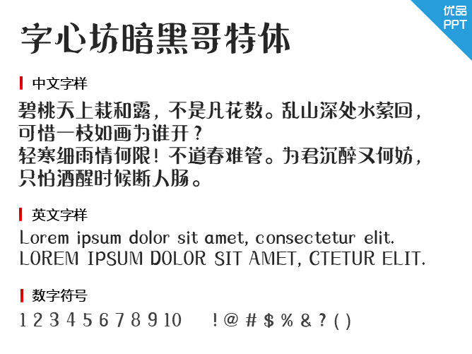 字心坊暗黑哥特体