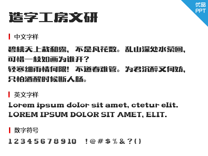 造字工房文研(非商用)常规体