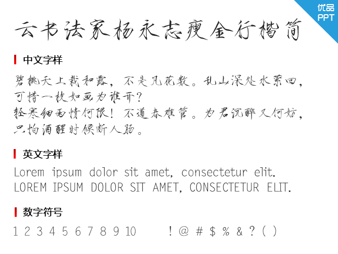 云书法家杨永志瘦金行楷简