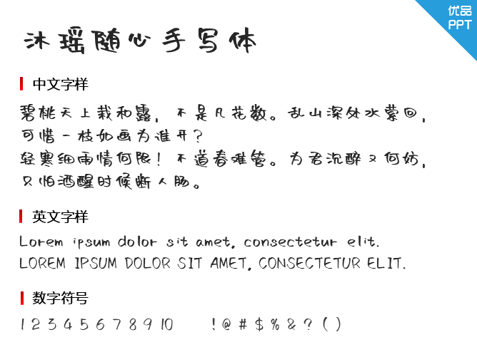 沐瑶随心手写体