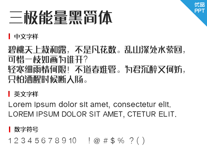 三极能量黑简体