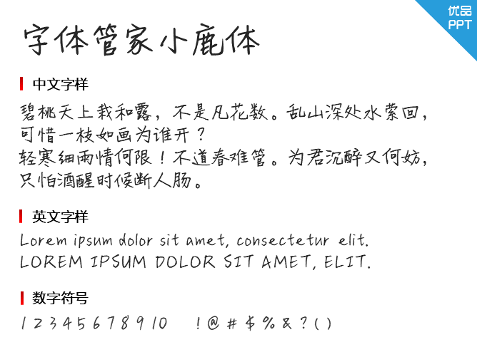 字体管家小鹿体(非商业使用)