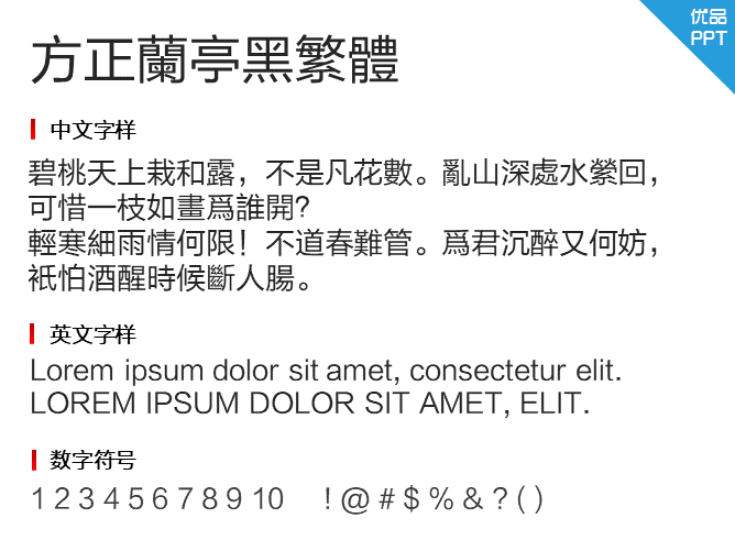 方正兰亭黑繁体