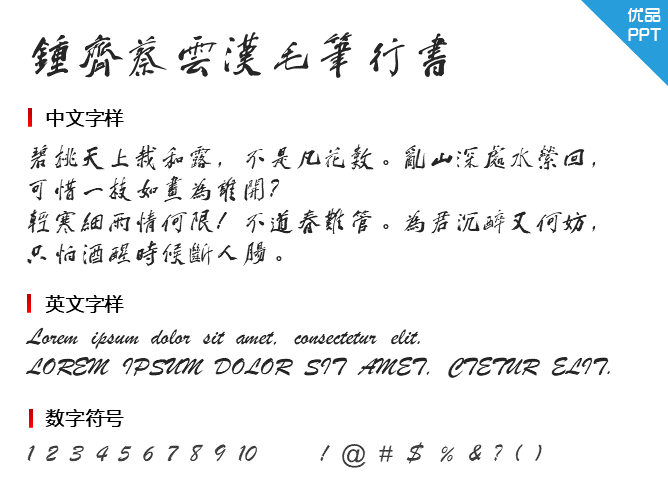 钟齐蔡云汉毛笔行书